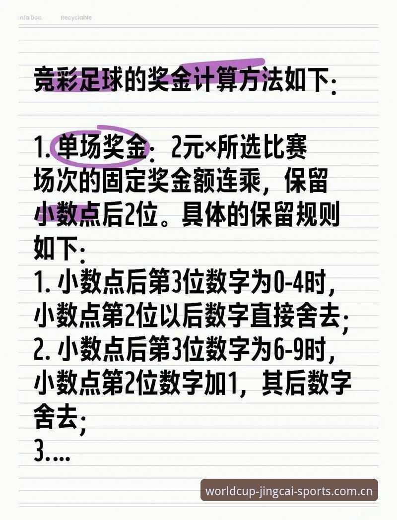 3个实用技巧帮你玩转竞彩世界杯投注，老用户分享真实经验